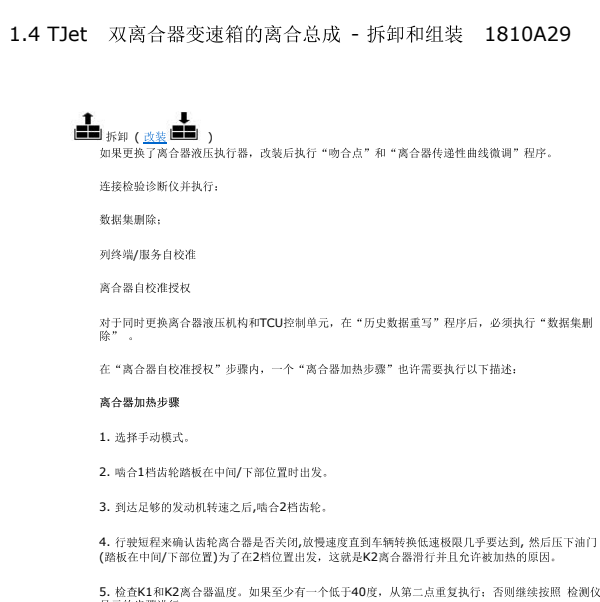 菲亚特菲翔离合器拆装
