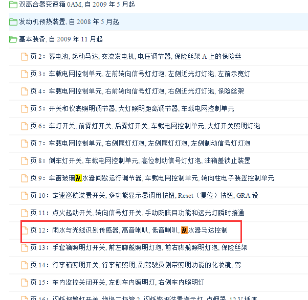 2013年大众尚酷雨刮马达电路图