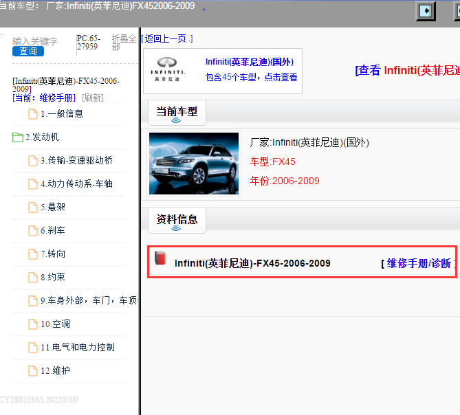 Infiniti(英菲尼迪)-FX45-2006-2009[ 维修手册/诊断 ]