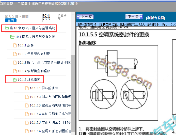 2018-2019年宝骏E200空调维修手册
