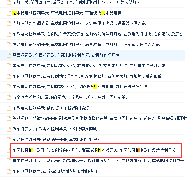 2017年大众Polo雨刮电路图