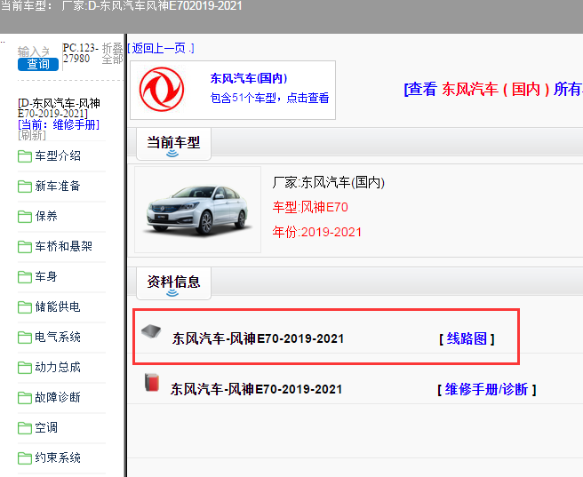 东风汽车-风神E70-2019-2021[ 线路图 ]