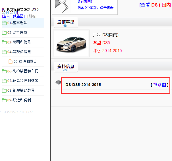 2014年DS-DS5电路图
