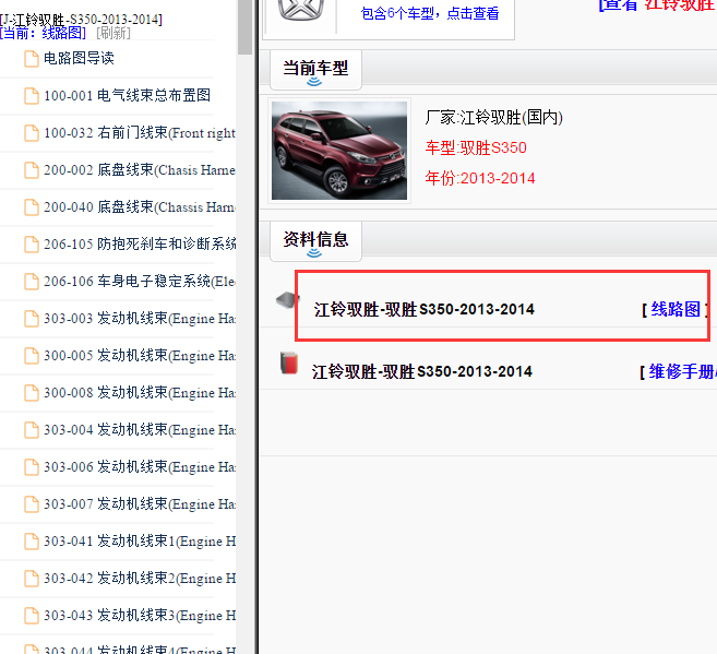 2013年江铃驭胜S350电路图