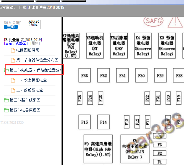 2018-2019年比亚迪宋保险丝继电器资料