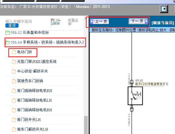 2011-2013年福特蒙迪欧后备箱电路图