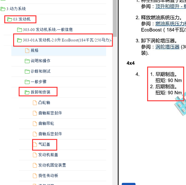 2016年林肯MKZ发放机缸盖扭矩
