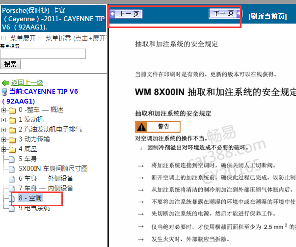 2011年保时捷卡宴空调维修手册