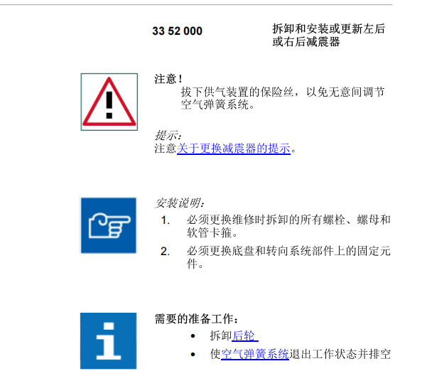 2003年宝马X5左后减震器拆装