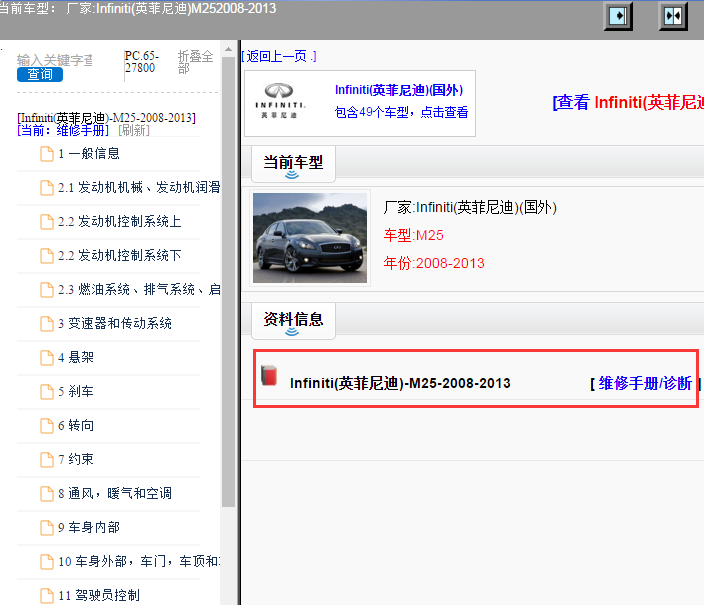 Infiniti(英菲尼迪)-M25-2008-2013[ 维修手册/诊断 ]