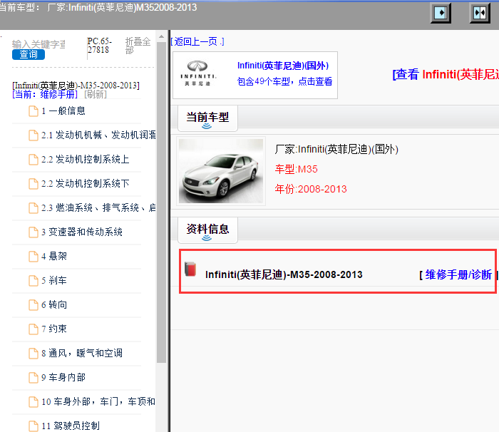 Infiniti(英菲尼迪)-M35-2008-2013[ 维修手册/诊断 ]