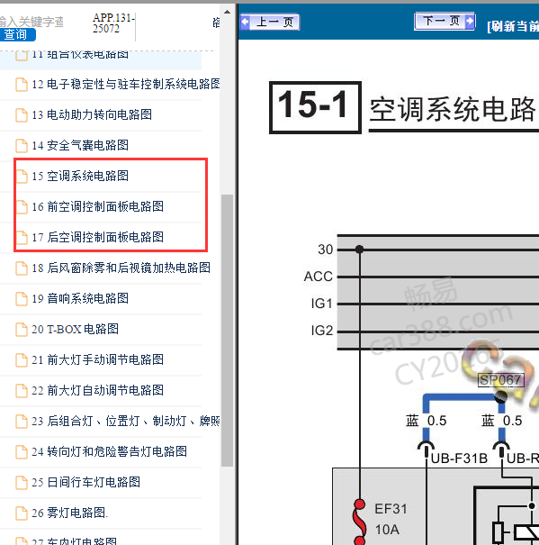 2019年广汽传祺M6空调电路图