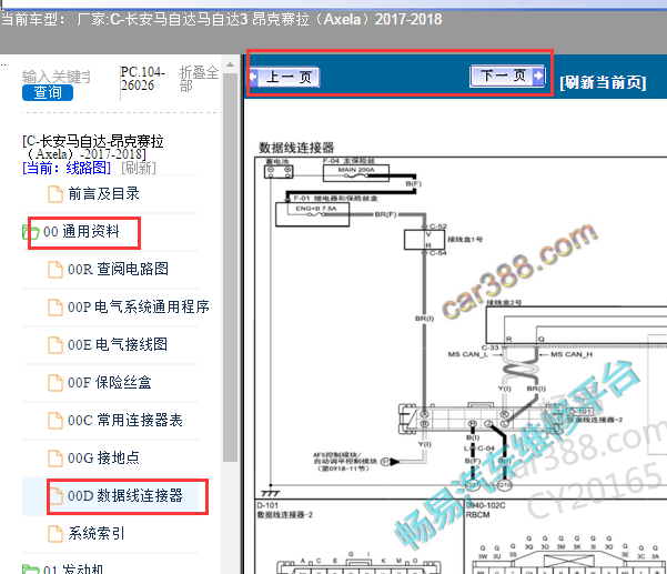2017年昂克赛拉通讯电路图