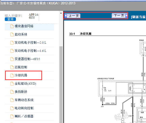 2012-2013年福特翼虎冷却风扇电路图