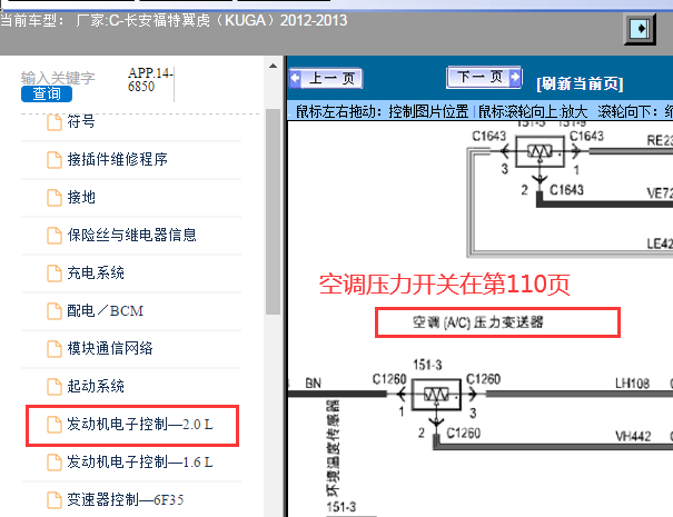 2011年福特翼虎空调压力开关电路图