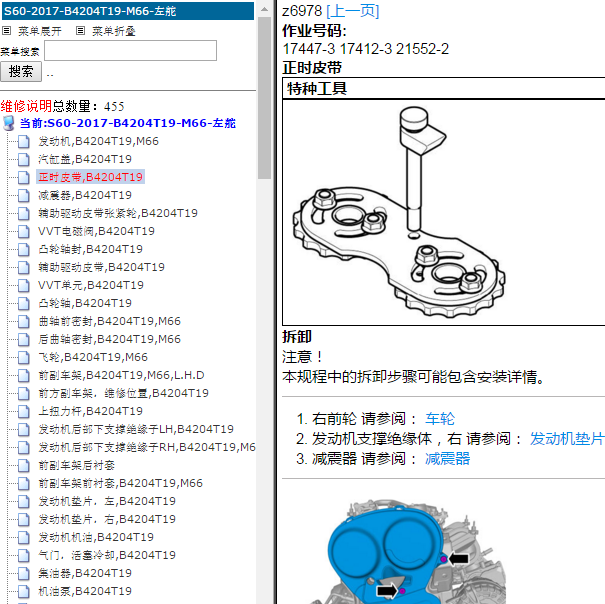 沃尔沃S60 B4204T19 发动机维修手册