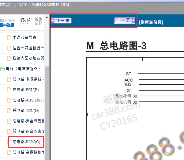 2013年奔腾X80 BCM电路图