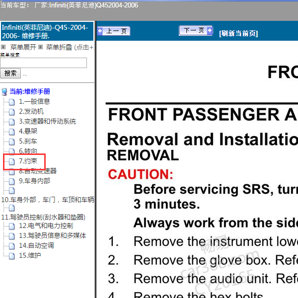 缩略图-Infiniti(英菲尼迪)-Q45-2004-2006气囊维修手册