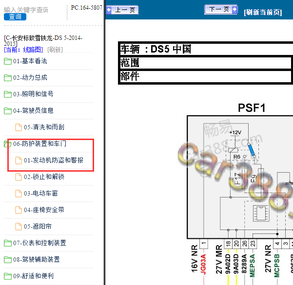 2015年DS5防盗警报电路图
