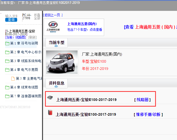 上海通用五菱-宝骏E100-2017-2019[ 线路图 ]