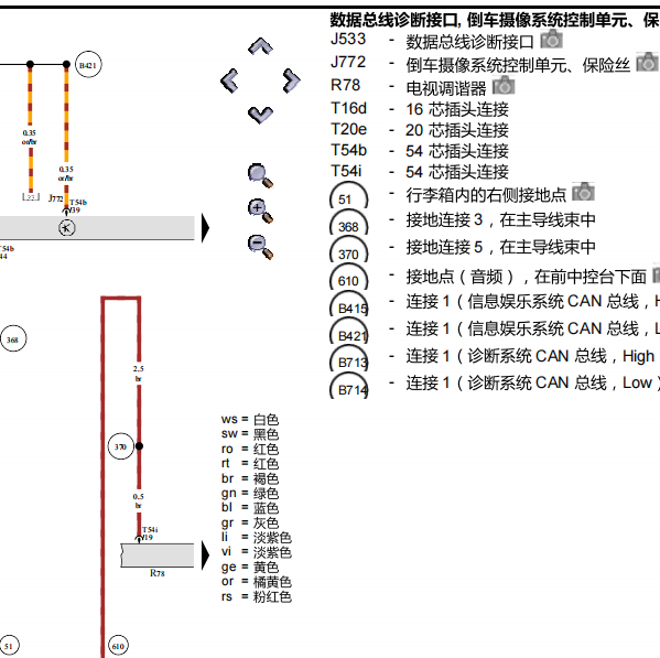 2011年迈腾倒车影像电路图与位置