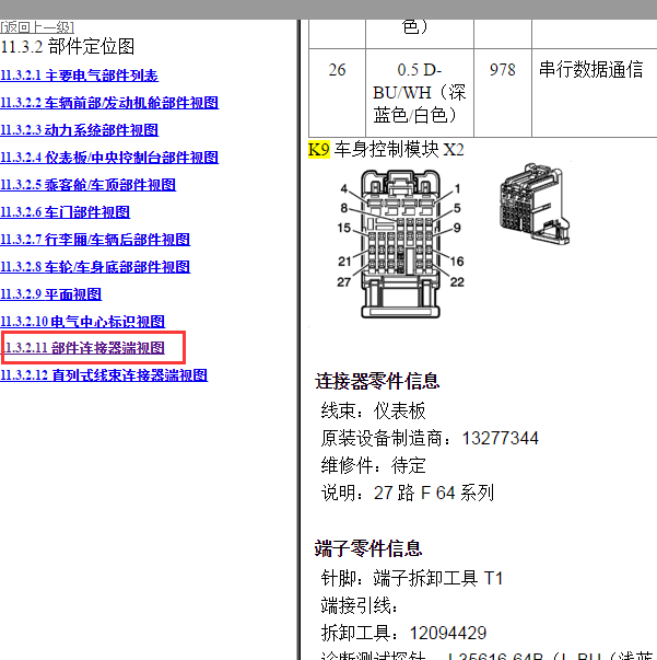 2010年君威车身针脚定义