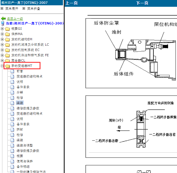 2007年郑州日产奥丁变速箱维修手册