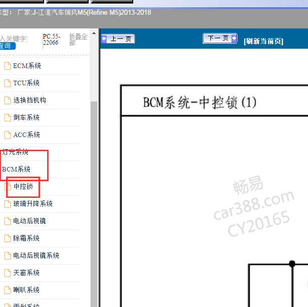 2013-2018年江淮瑞风M5 门锁电路图