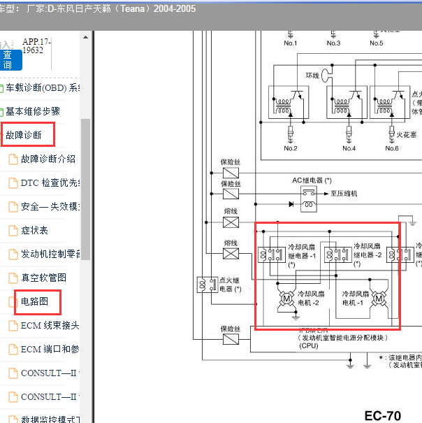 缩略图-2004-2005年日产天籁风扇电路图