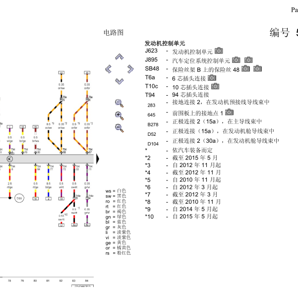 2016年大众途锐发动机电路图