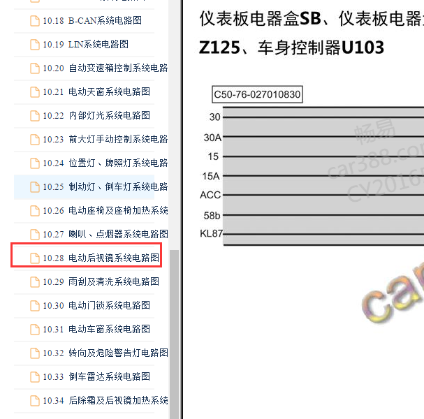 缩略图-2016年北汽绅宝D50后视镜电路图