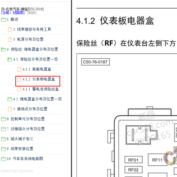 缩略图-2016年北汽绅宝D50仪表保险分配.
