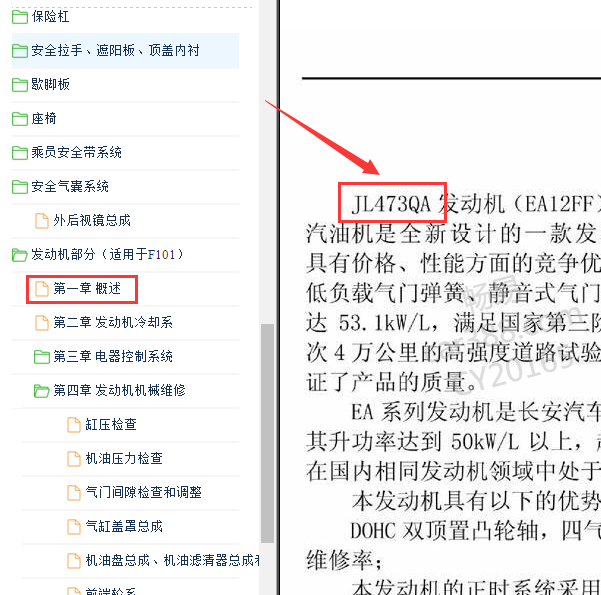 2015年长安欧力威发动机正时
