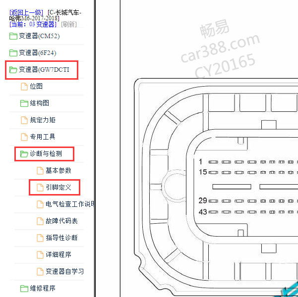 缩略图-2018年哈弗M6变速箱针脚定义