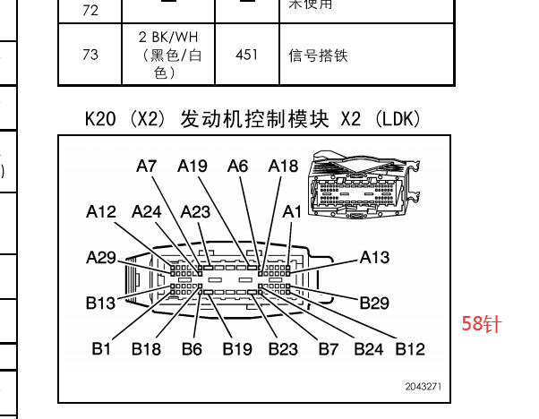 缩略图-2009年别克君威发动机针脚