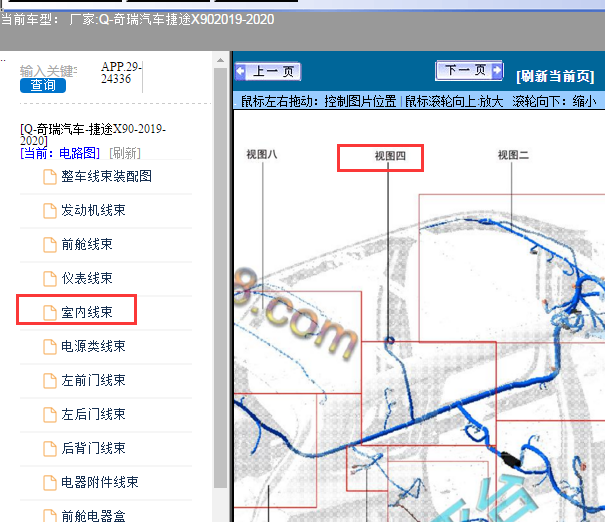 2019-2020年奇瑞捷途X90全景泊车电脑位置资料