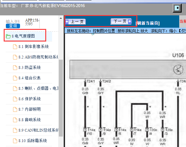 2015-2016年北汽新能源EV160电路图