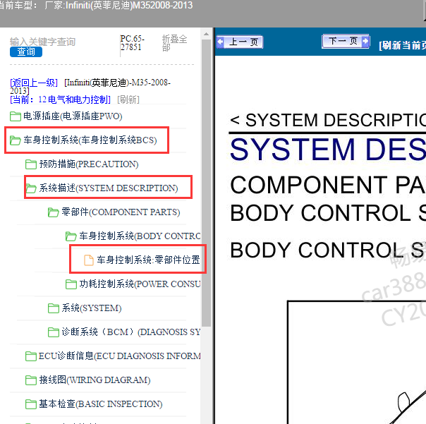 缩略图-2008年Infiniti(英菲尼迪)M35车身模块安装位置
