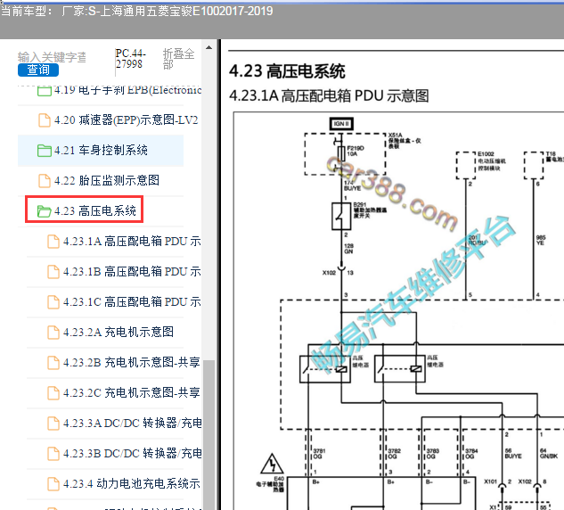 2017-2019宝骏E100高压电路图
