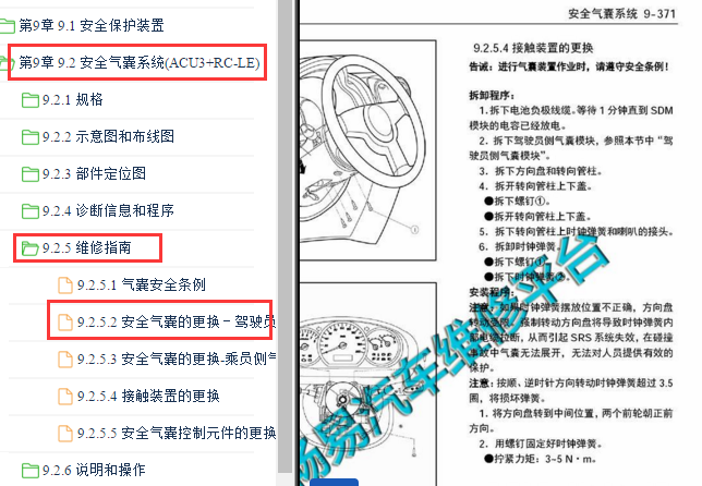 缩略图-2012年宏光S气囊维修手册