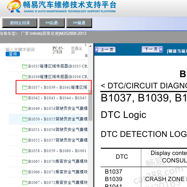 缩略图-2011年Infiniti(英菲尼迪)M25故障码B1037维修手册