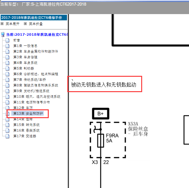 缩略图-2017-2018年凯迪拉克CT6 无钥匙进入天线电路图