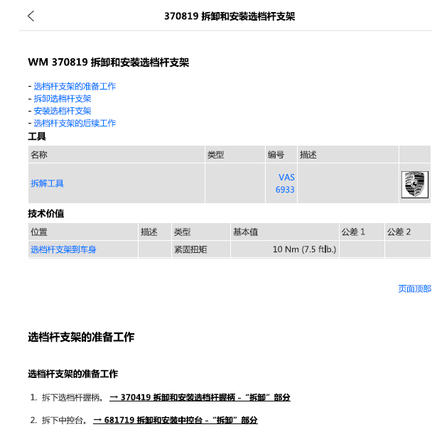 2019年保时捷帕拉梅拉 变速箱维修手册