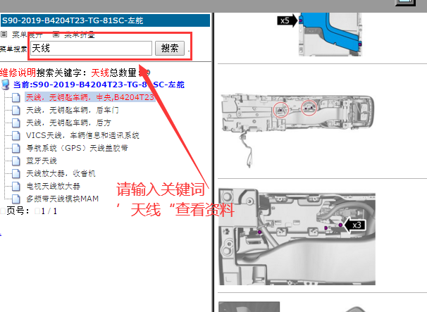 缩略图-2019年沃尔沃S90 遥控器接收天线拆装资料