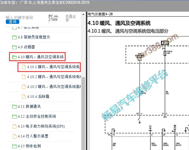 2018-2019年宝骏E200空调电路图