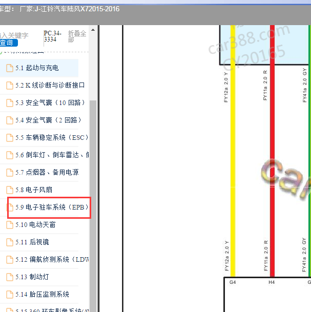 缩略图-2015-2016年江铃陆风X7 手刹电路图