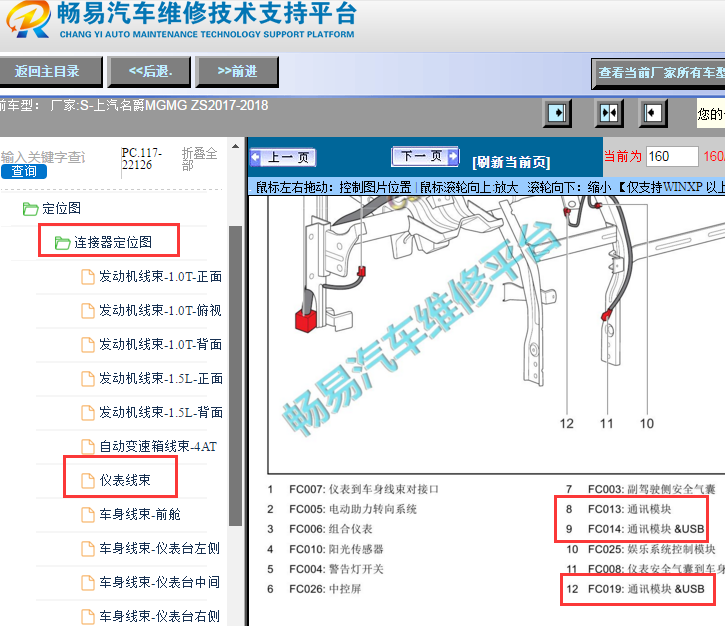 缩略图-2018年名爵ZS通讯模块位置