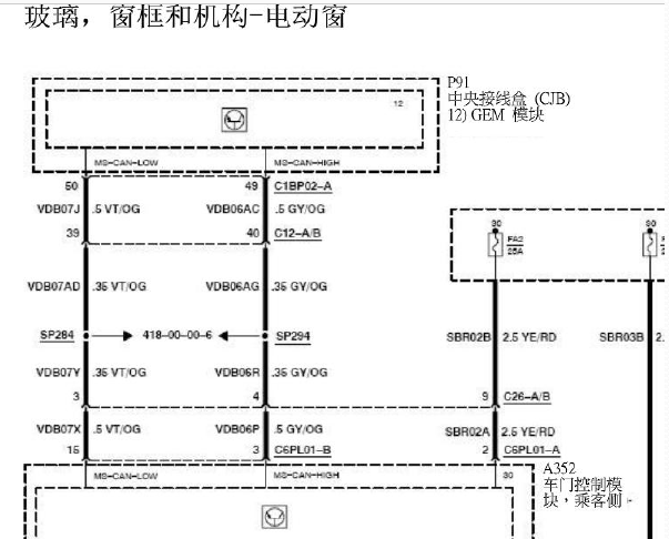 07年福特麦柯斯S-MAX电动窗电路图