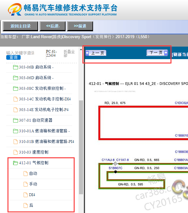 缩略图-17-19年路虎神行空调线路图