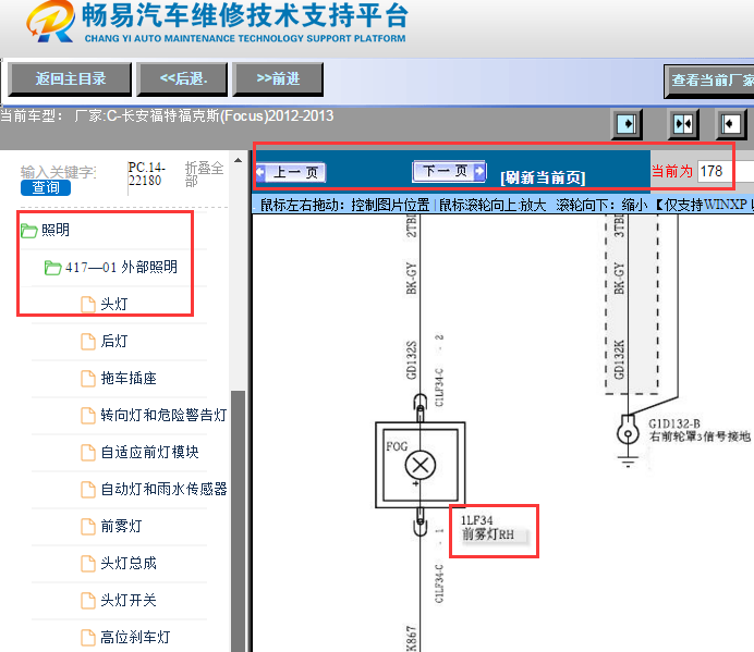 2012年福特福克斯前雾灯电路图及保险丝盒图解